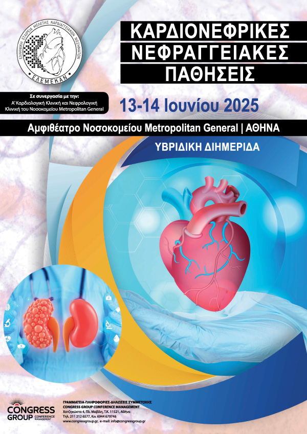 e-CERTIFICATE, Καρδιονεφρικές Νεφραγγειακές Παθήσεις, 13-14/6/2025, Νοσοκομείο Metropolitan General