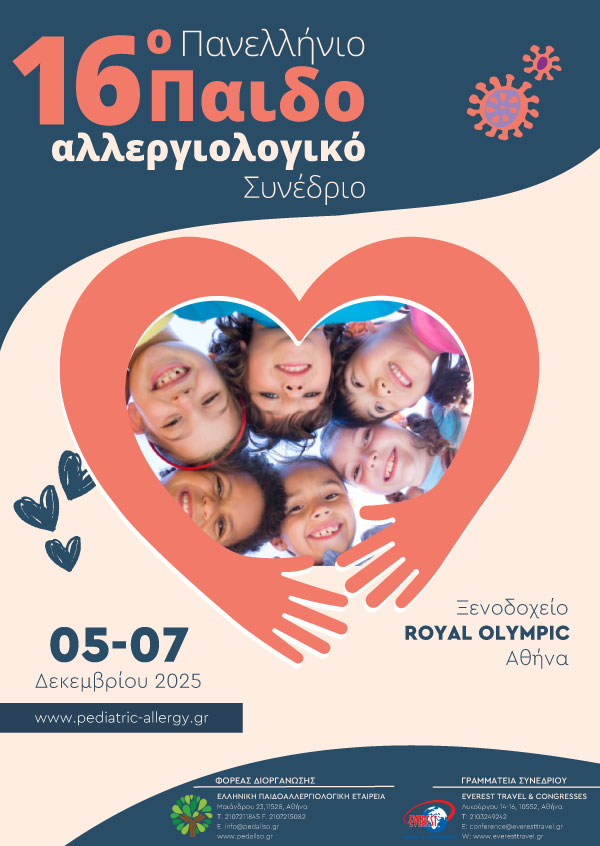 16o Πανελλήνιο Παιδοαλλεργιολογικό Συνέδριο