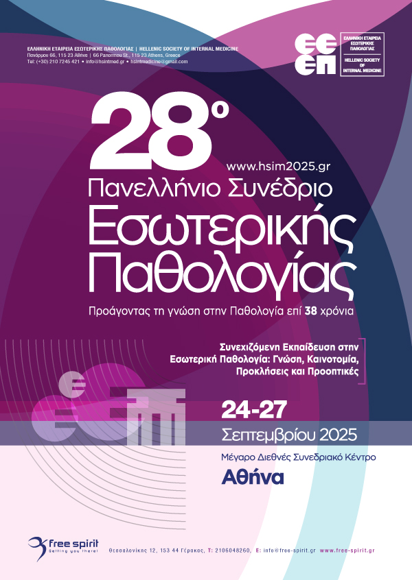 28° Πανελλήνιο Συνέδριο Εσωτερικής Παθολογίας - ΙΠΠΟΚΡΑΤΕΙΟΣ ΔΙΑΛΕΞΗ