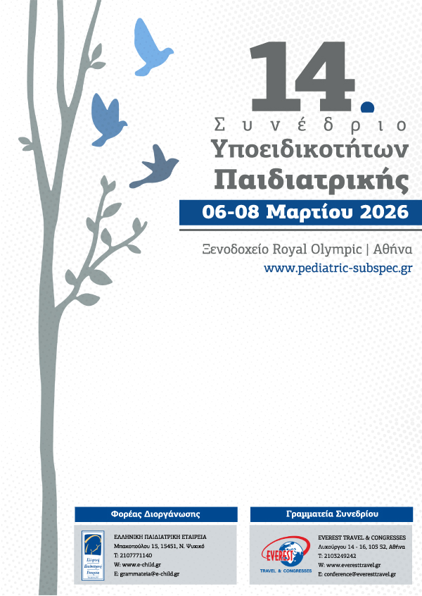 14ο Συνέδριο Υποειδικοτήτων Παιδιατρικής