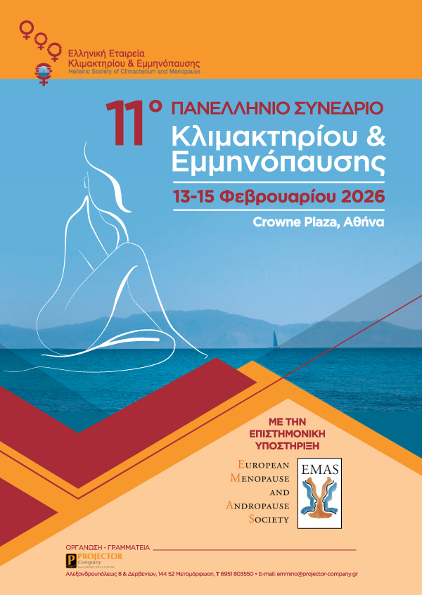 11ο Πανελλήνιο Συνέδριο Κλιμακτηρίου & Εμμηνόπαυσης