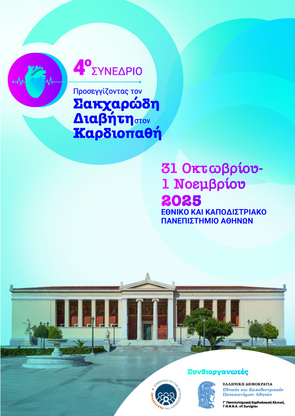 4o Συνέδριο -  Προσεγγίζοντας τον Σαγχαρώδη Διαβήτη στον Καρδιοπαθή