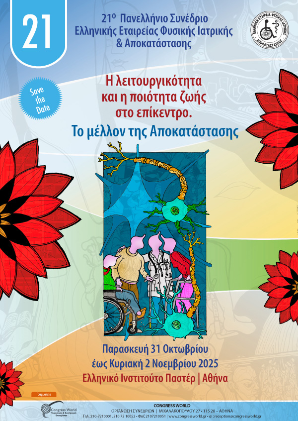 21o Πανελλήνιο Συνέδριο Ελληνικής Εταιρείας Φυσικής Ιατρικής & Αποκατάστασης