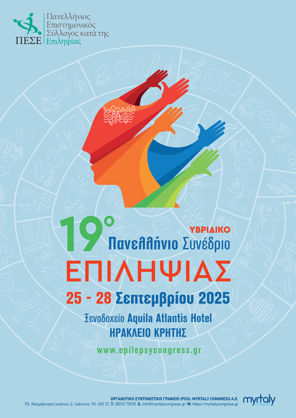 19ο Πανελλήνιο Συνέδριο Επιληψίας