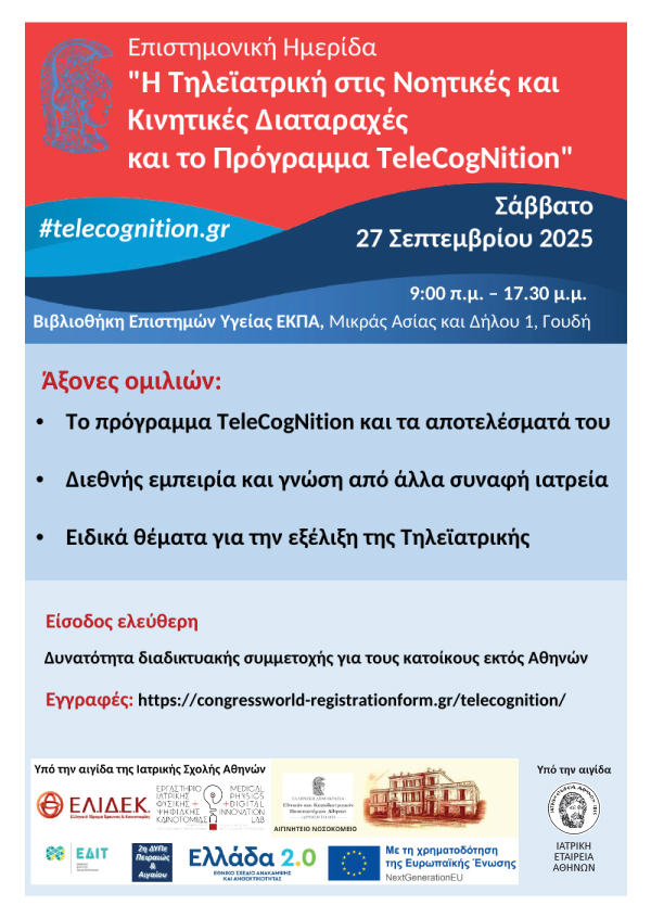 Επιστημονική Ημερίδα: 