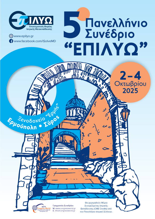 5° Πανελλήνιο Συνέδριο “ΕΠΙΛΥΩ”