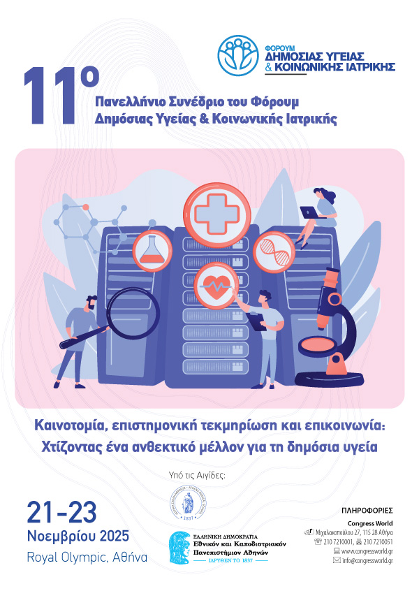 11o Πανελλήνιο Συνέδριο του Φόρουμ Δημόσιας Υγείας και Κοινωνικής Ιατρικής