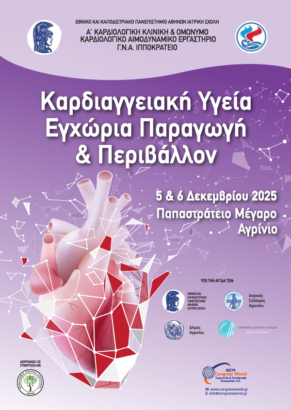 Καρδιαγγειακή Υγεία, Εγχώρια Παραγωγή & Περιβάλλον